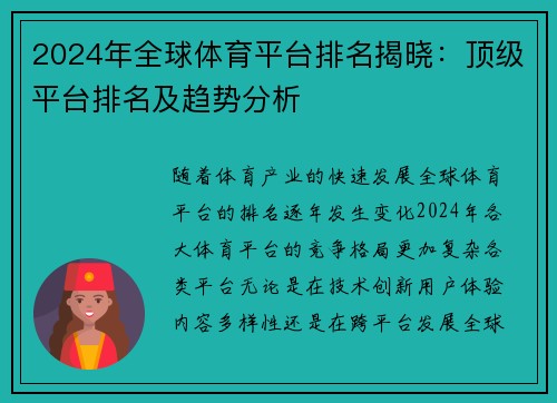 2024年全球体育平台排名揭晓：顶级平台排名及趋势分析