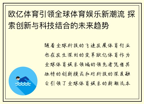 欧亿体育引领全球体育娱乐新潮流 探索创新与科技结合的未来趋势