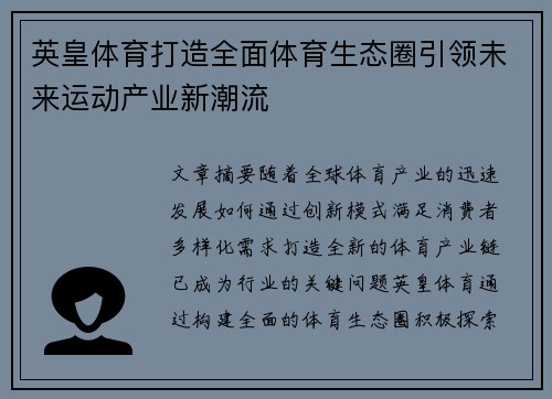 英皇体育打造全面体育生态圈引领未来运动产业新潮流