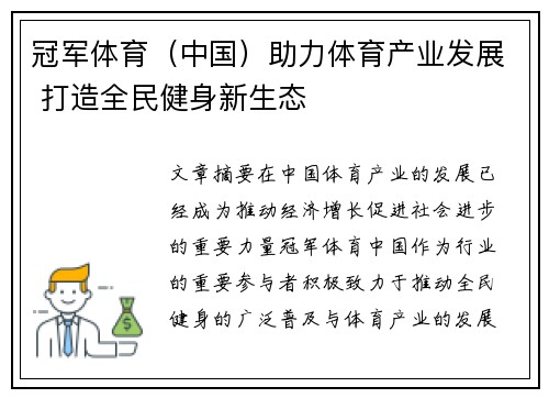 冠军体育（中国）助力体育产业发展 打造全民健身新生态