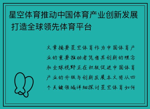 星空体育推动中国体育产业创新发展 打造全球领先体育平台