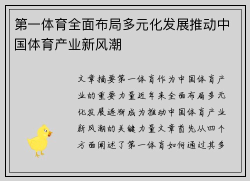 第一体育全面布局多元化发展推动中国体育产业新风潮